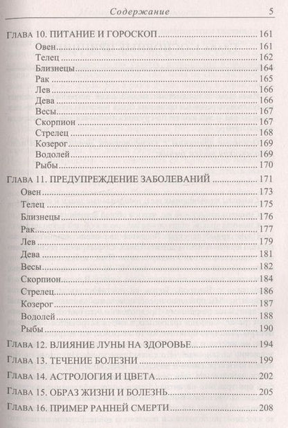 Фотография книги "Анатолий Рыжов: Медицинская астрология 4-е изд."