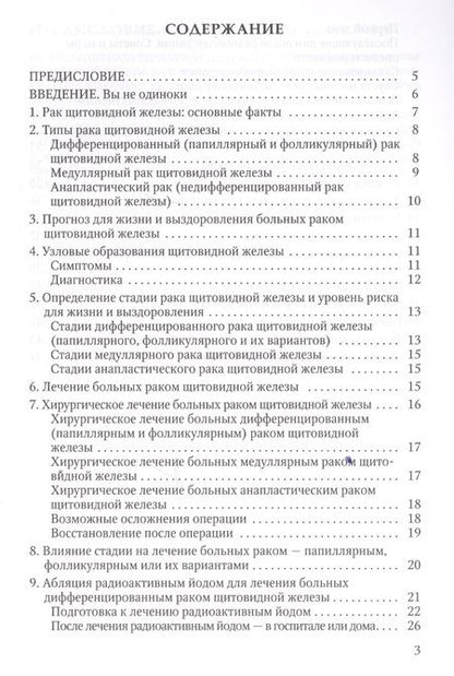 Фотография книги "Анатолий Романчишен: Основы диагностики и лечения рака щитоводной железы"