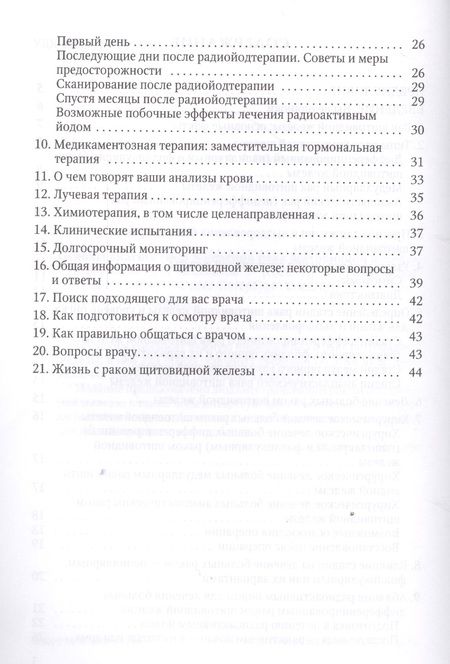 Фотография книги "Анатолий Романчишен: Основы диагностики и лечения рака щитоводной железы"