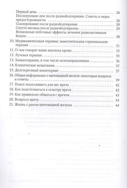 Фотография книги "Анатолий Романчишен: Основы диагностики и лечения рака щитоводной железы"