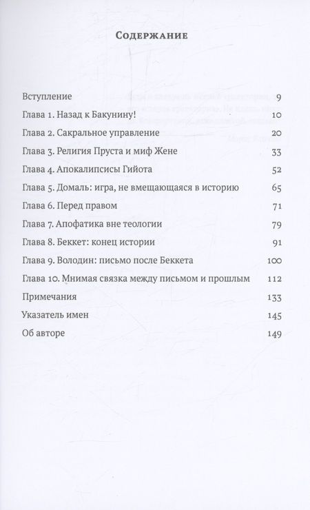 Фотография книги "Анатолий Рясов: Образ без цели. Эссе о литературе, теологии, праве"