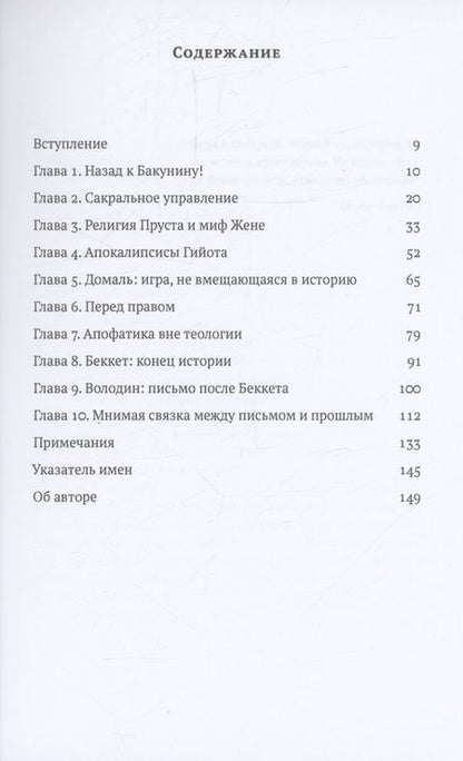 Фотография книги "Анатолий Рясов: Образ без цели. Эссе о литературе, теологии, праве"