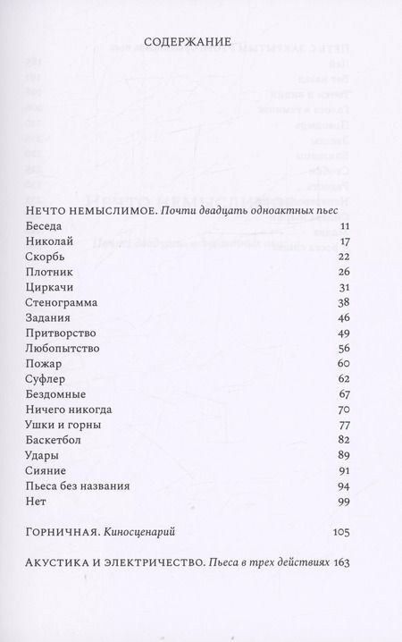 Фотография книги "Анатолий Рясов: С закрытым ртом: Драматические тексты"