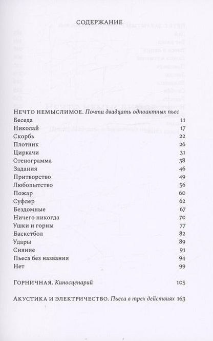 Фотография книги "Анатолий Рясов: С закрытым ртом: Драматические тексты"