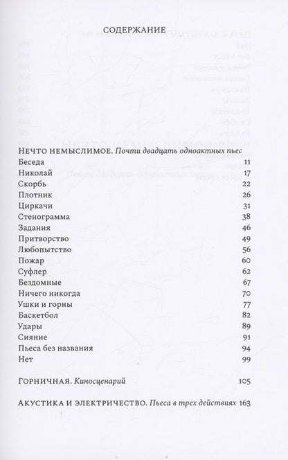 Фотография книги "Анатолий Рясов: С закрытым ртом: Драматические тексты"