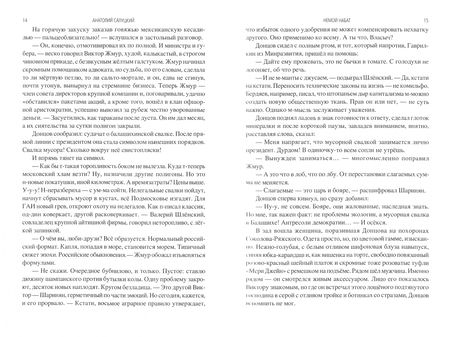 Фотография книги "Анатолий Салуцкий: Немой набат. 2018-2020"