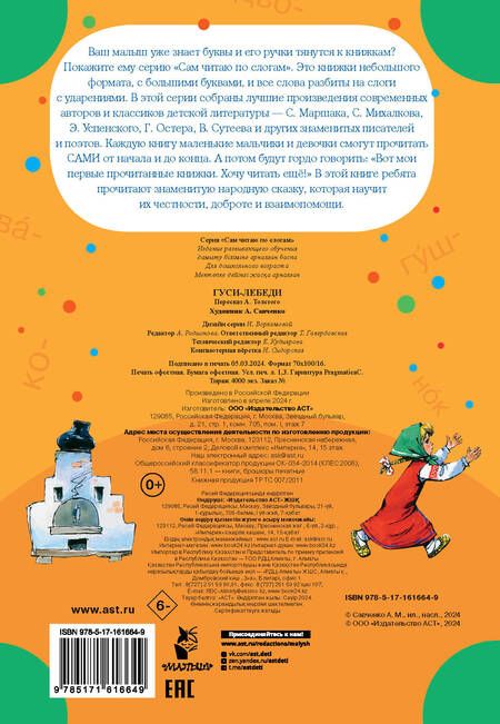 Фотография книги "Анатолий Савченко: Гуси-лебеди"