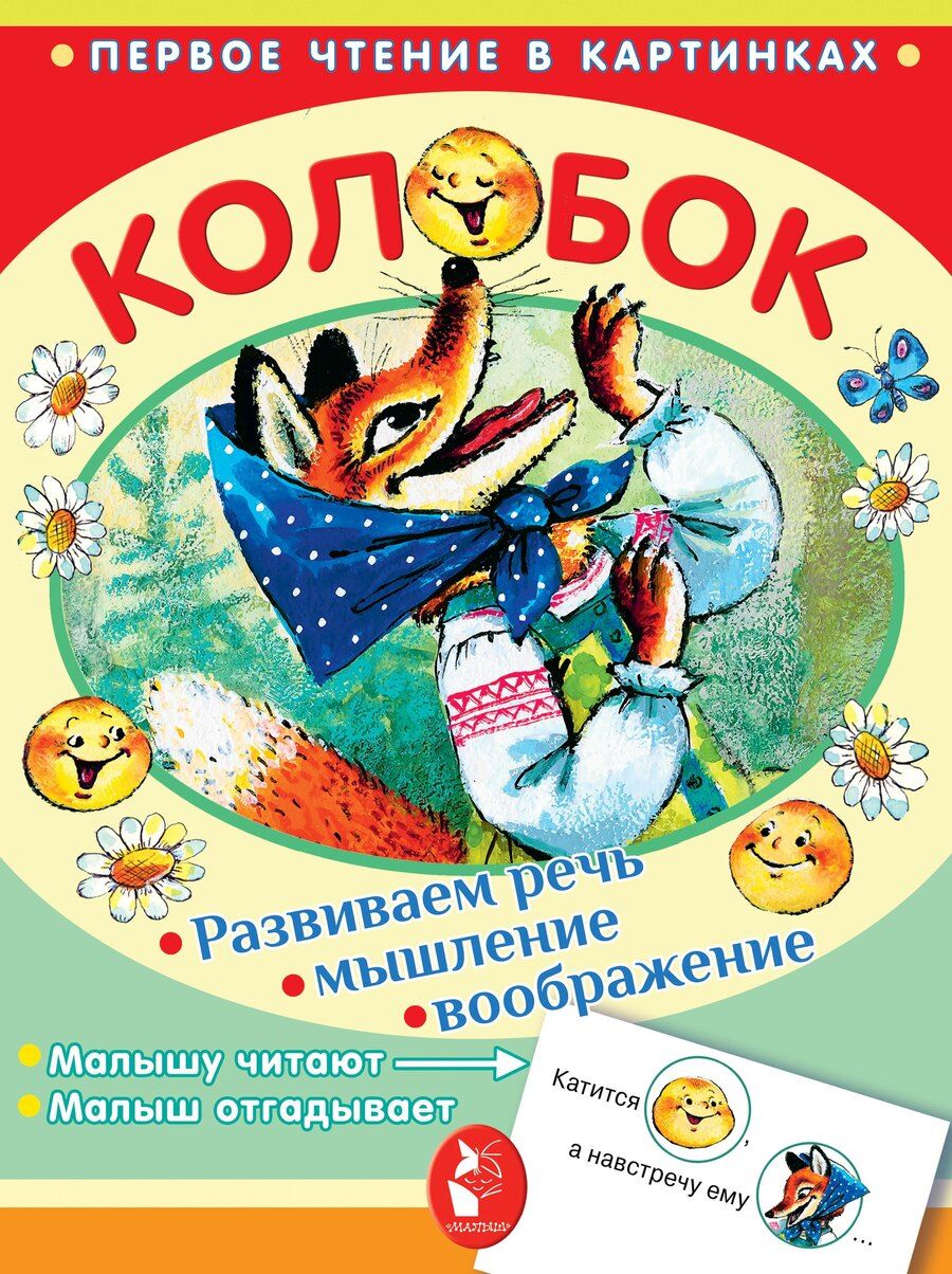 Обложка книги "Анатолий Савченко: Колобок"