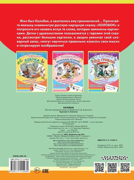 Фотография книги "Анатолий Савченко: Колобок"