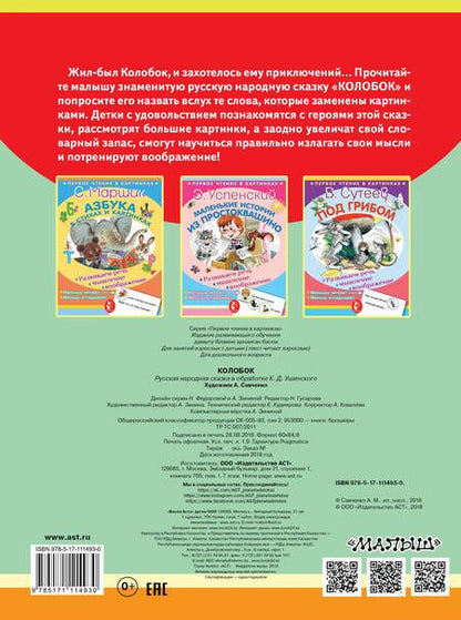 Фотография книги "Анатолий Савченко: Колобок"