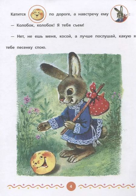 Фотография книги "Анатолий Савченко: Колобок"