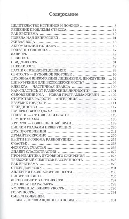 Фотография книги "Анатолий Савченко: Размышления христианского врача"