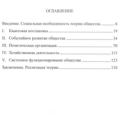 Фотография книги "Анатолий Шахов: Квантовая теория общества"