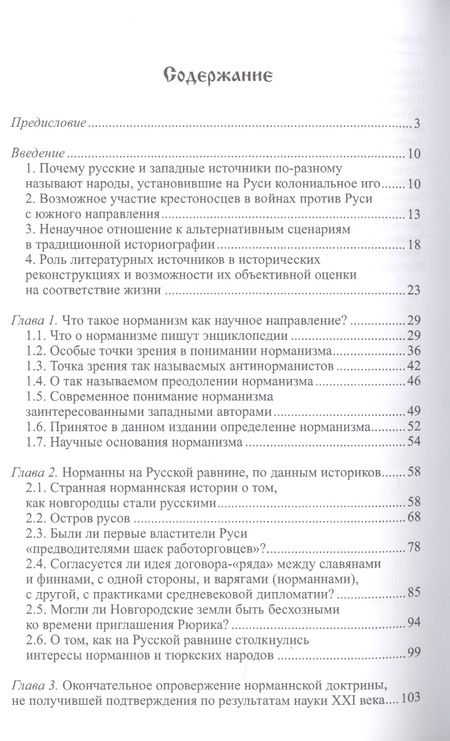Фотография книги "Анатолий Шаталкин: Иностранные свидетельства о Руси VIII-XIII веков как литературные тексты"