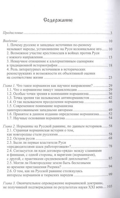 Фотография книги "Анатолий Шаталкин: Иностранные свидетельства о Руси VIII-XIII веков как литературные тексты"