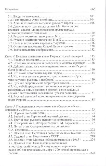 Фотография книги "Анатолий Шаталкин: Иностранные свидетельства о Руси VIII-XIII веков как литературные тексты"