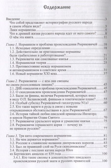 Фотография книги "Анатолий Шаталкин: Рюриковичи. Возвращение в родословные русского народа"