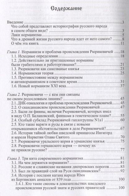 Фотография книги "Анатолий Шаталкин: Рюриковичи. Возвращение в родословные русского народа"