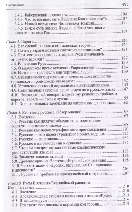 Фотография книги "Анатолий Шаталкин: Рюриковичи. Возвращение в родословные русского народа"