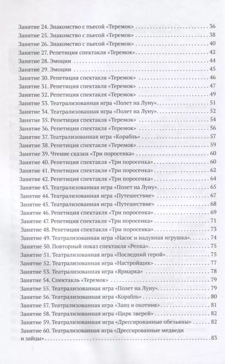 Фотография книги "Анатолий Щеткин: Театральная деятельность в детском саду. 4-5 лет. Методические рекомендации. Конспекты занятий. ФГОС"