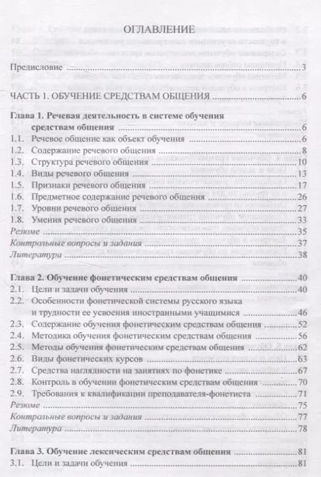 Фотография книги "Анатолий Щукин: Практическая методика обучения русскому языку как иностранному. Учебное пособие"