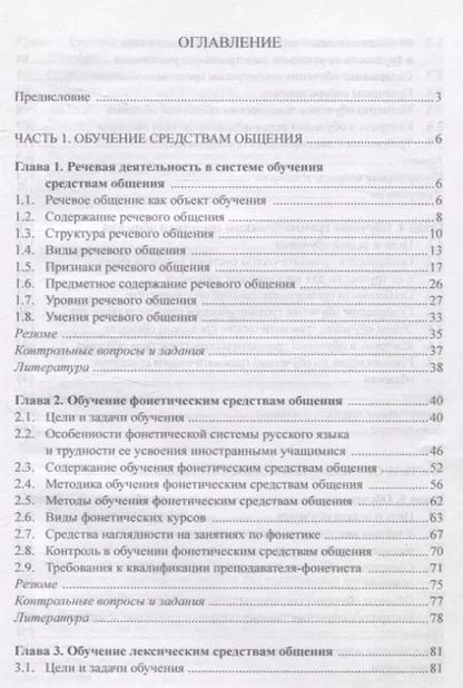 Фотография книги "Анатолий Щукин: Практическая методика обучения русскому языку как иностранному. Учебное пособие"
