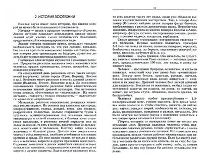 Фотография книги "Анатолий Шевхужев: Основы зоотехнии. Учебник. СПО"
