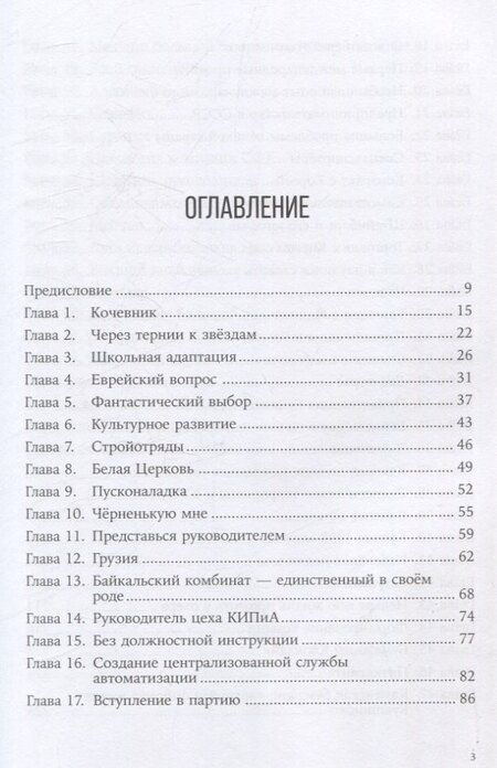 Фотография книги "Анатолий Штейнберг: Эпоха перемен. Моя жизнь"