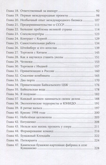 Фотография книги "Анатолий Штейнберг: Эпоха перемен. Моя жизнь"