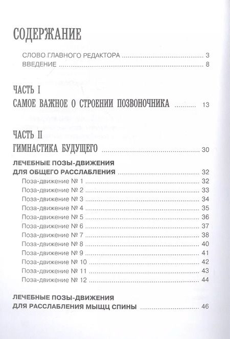 Фотография книги "Анатолий Ситель: Соло для позвоночника - в упражнениях!"