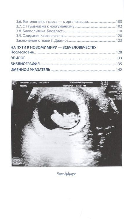 Фотография книги "Анатолий Скальный: Записки философствующего врача. Книга первая"