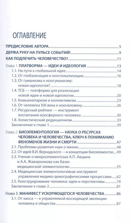 Фотография книги "Анатолий Скальный: Записки философствующего врача. Книга вторая. Манифест. Жизнь элементарна"