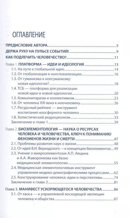 Фотография книги "Анатолий Скальный: Записки философствующего врача. Книга вторая. Манифест. Жизнь элементарна"