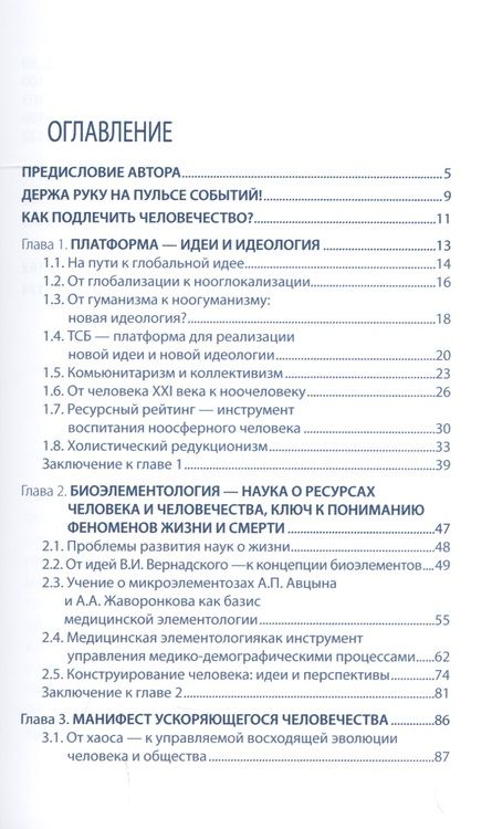 Фотография книги "Анатолий Скальный: Записки философствующего врача. Книга вторая. Манифест. Жизнь элементарна"