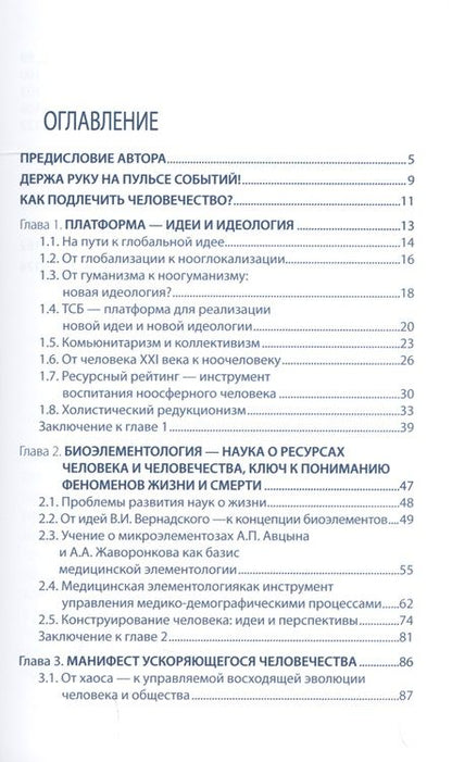Фотография книги "Анатолий Скальный: Записки философствующего врача. Книга вторая. Манифест. Жизнь элементарна"