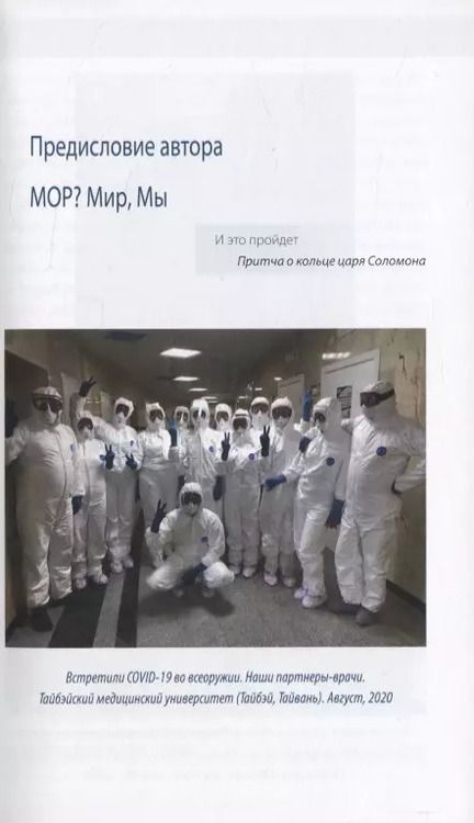 Фотография книги "Анатолий Скальный: Записки философствующего врача. МОР. Медицинская философия коронокризиса и микроэлементы"