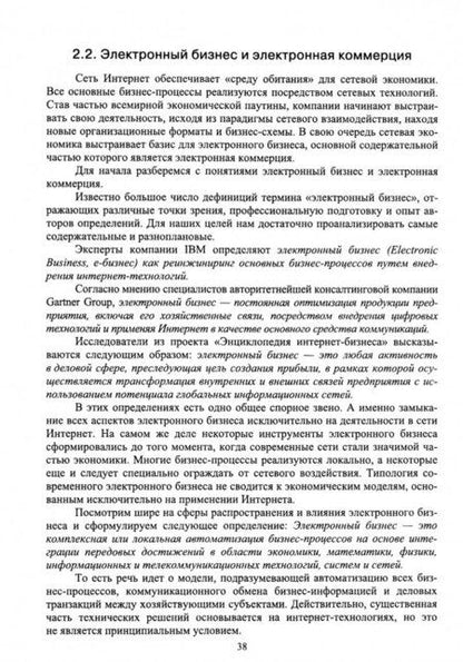 Фотография книги "Анатолий Сковиков: Цифровая экономика. Электронный бизнес и электронная коммерция. Учебное пособие"