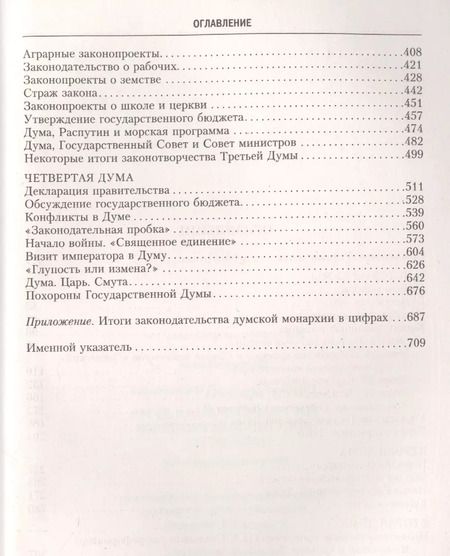 Фотография книги "Анатолий Смирнов: Государственная Дума Российской империи 1906-1917"