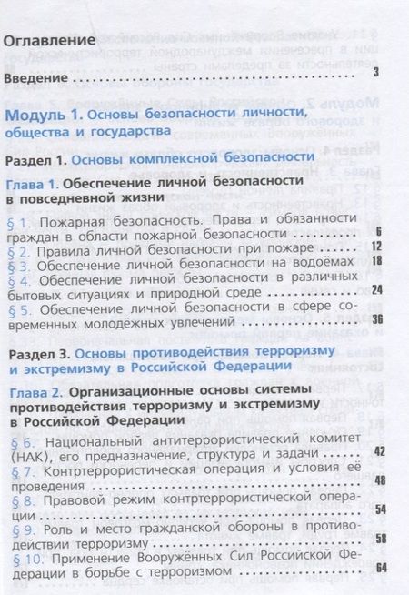 Фотография книги "Анатолий Смирнов: Основы безопасности жизнедеятельности. 11 класс. Учебное пособие. Базовый уровнь"