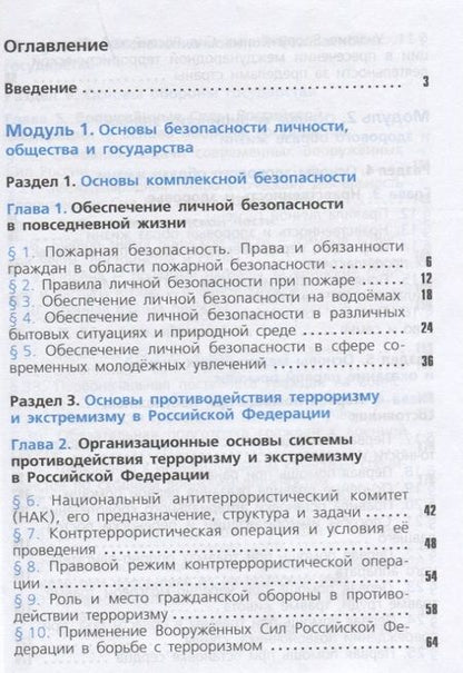 Фотография книги "Анатолий Смирнов: Основы безопасности жизнедеятельности. 11 класс. Учебное пособие. Базовый уровнь"