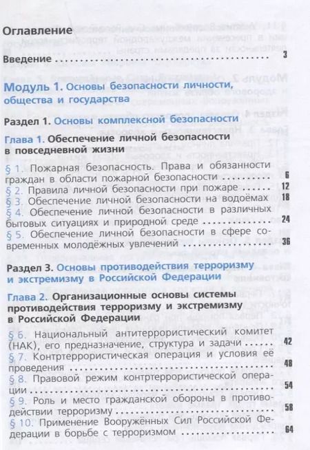 Фотография книги "Анатолий Смирнов: Основы безопасности жизнедеятельности. 11 класс. Учебное пособие. Базовый уровнь"