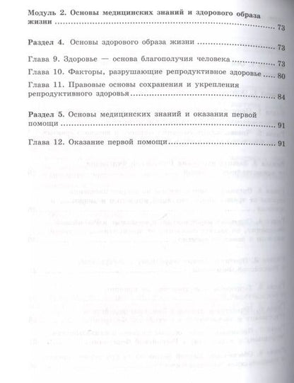 Фотография книги "Анатолий Смирнов: Основы безопасности жизнедеятельности. 9 класс: рабочая тетрадь: пособие для учащихся общеобразовательных учреждений"