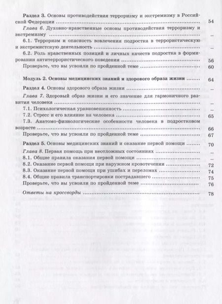 Фотография книги "Анатолий Смирнов: Основы безопасности жизнедеятельности. Рабочая тетрадь. 7 класс. Пособие для учащихся общеобразовательных учреждений"