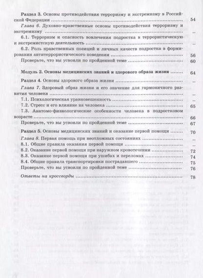 Фотография книги "Анатолий Смирнов: Основы безопасности жизнедеятельности. Рабочая тетрадь. 7 класс. Пособие для учащихся общеобразовательных учреждений"