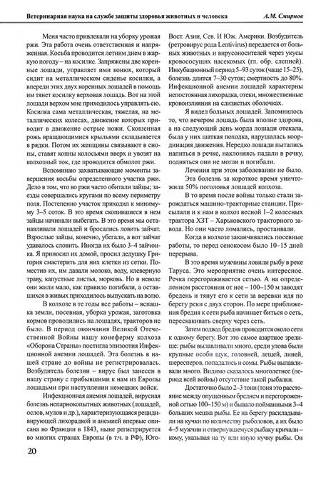 Фотография книги "Анатолий Смирнов: Ветеринарная наука на службе защиты здоровья животных и человека"