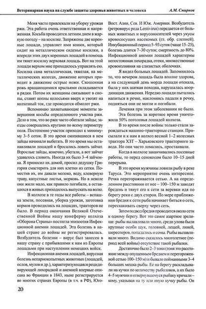 Фотография книги "Анатолий Смирнов: Ветеринарная наука на службе защиты здоровья животных и человека"