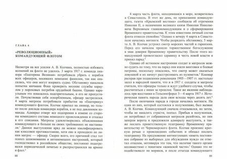 Фотография книги "Анатолий Смолин: Взлет и падение адмирала Колчака"