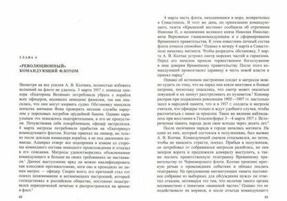 Фотография книги "Анатолий Смолин: Взлет и падение адмирала Колчака"