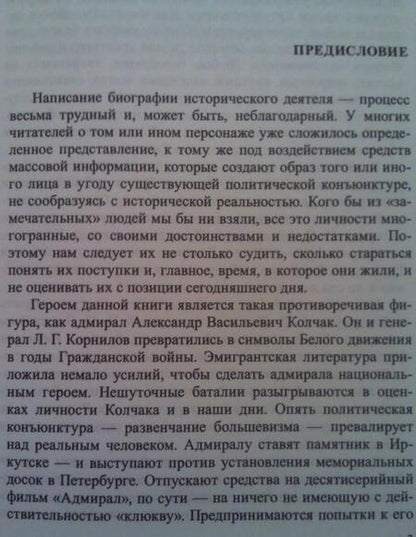 Фотография книги "Анатолий Смолин: Взлет и падение адмирала Колчака"