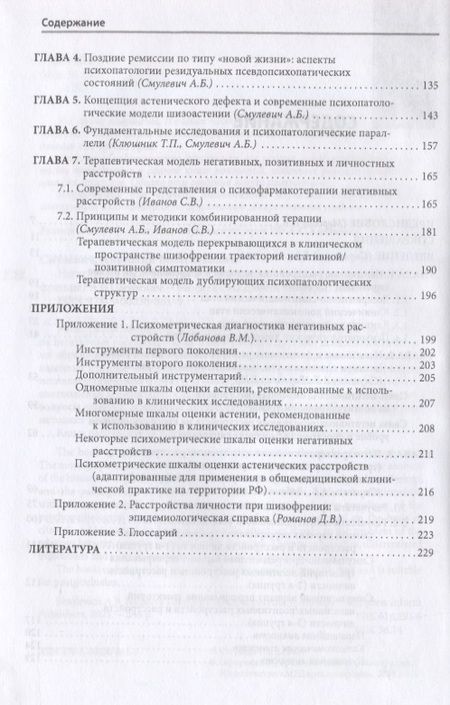 Фотография книги "Анатолий Смулевич: Негативные расстройства в психопатологическом пространстве шизофрении "